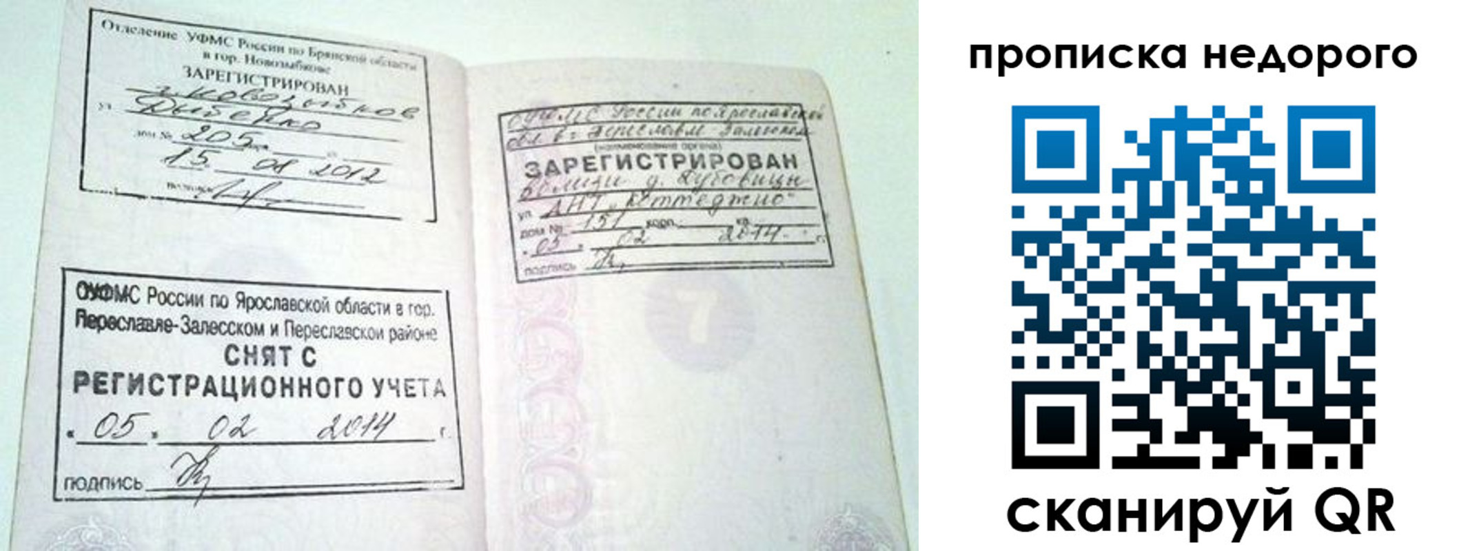 временная регистрация недорого в Острогожске